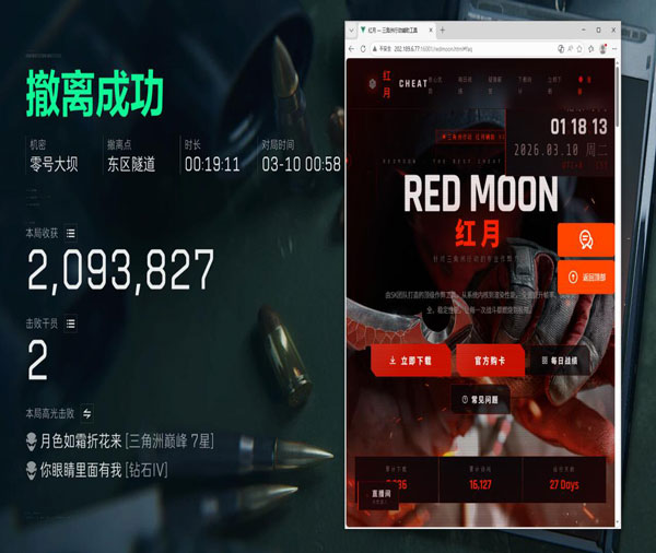 三角洲平板辅助支架透视自瞄效果